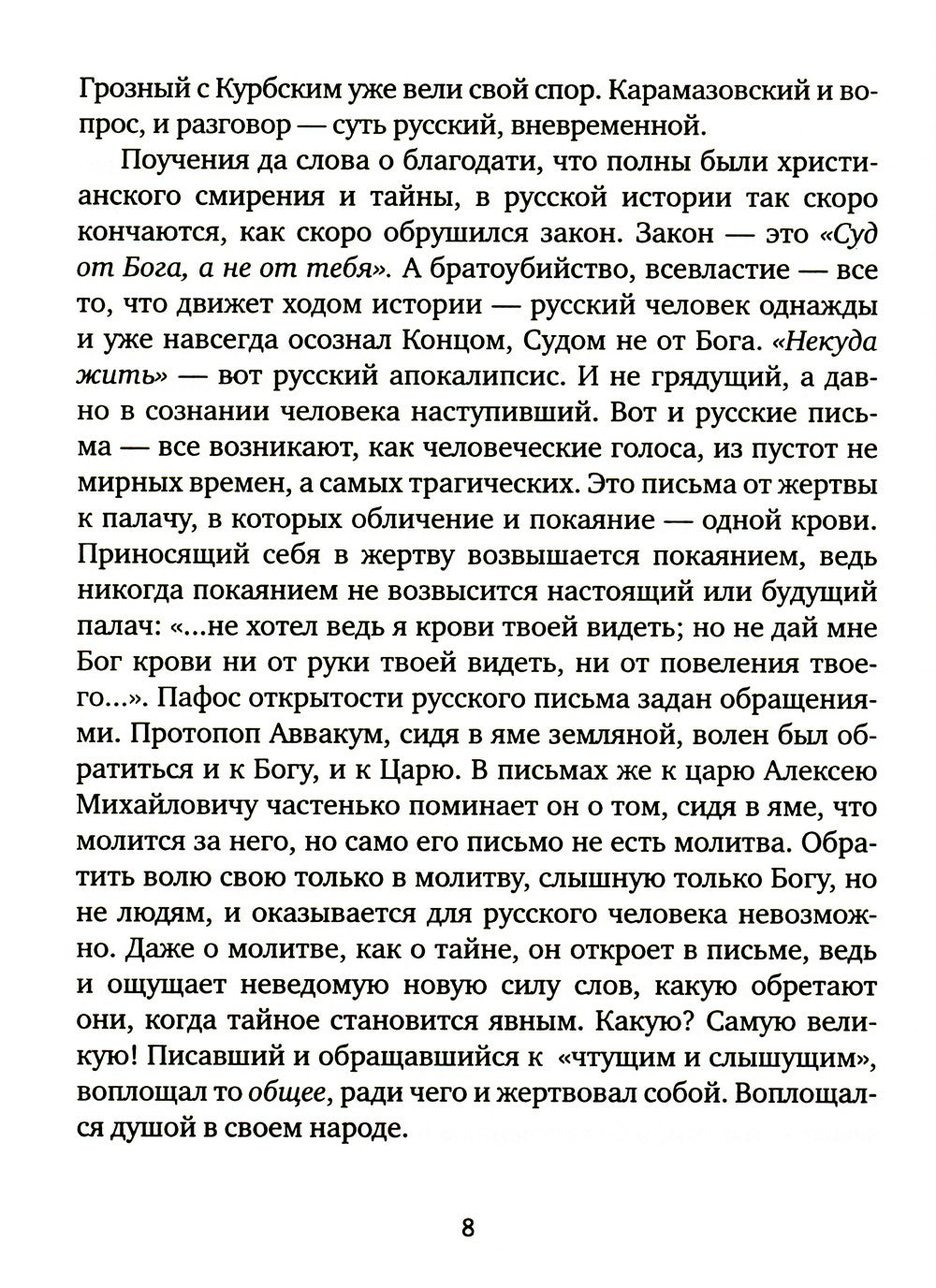 Гефсиманское время