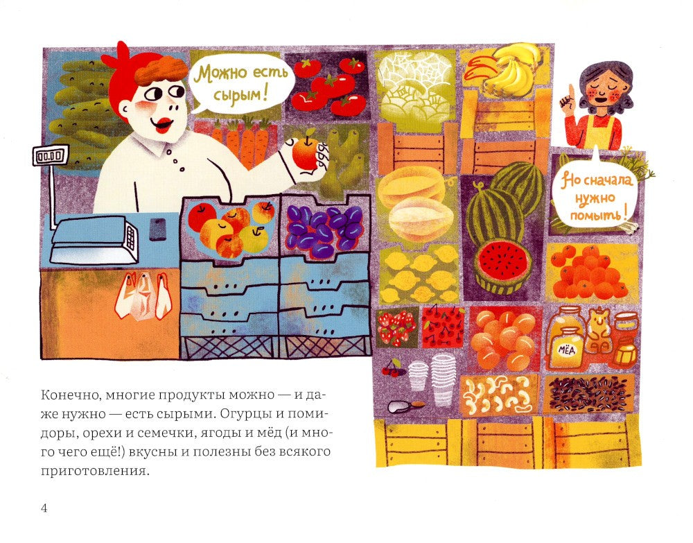 Как несъедобное становится съедобным?