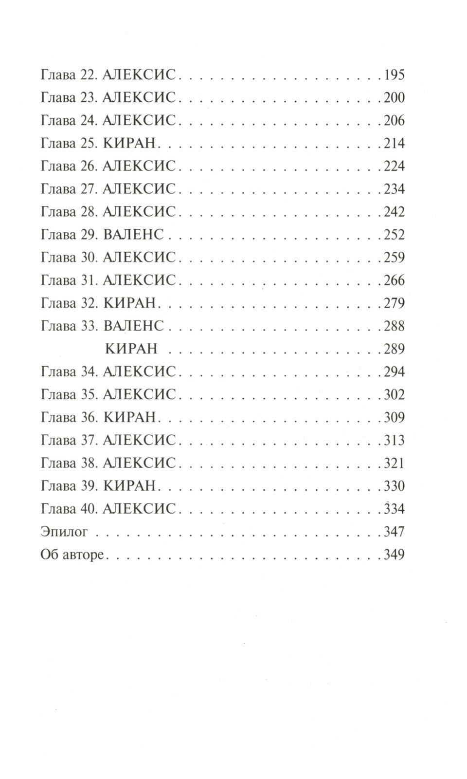 Грех и спасение: роман