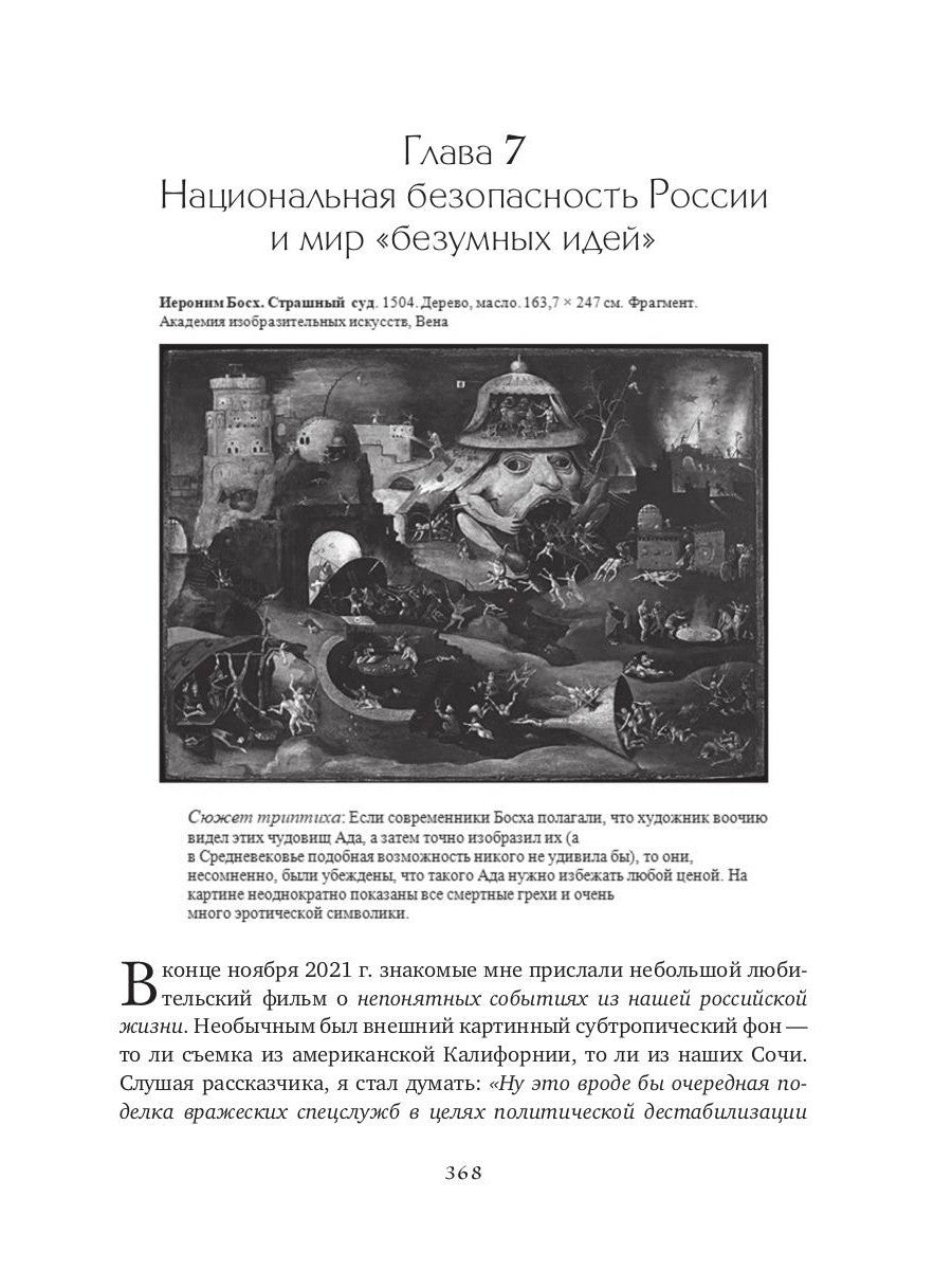Глобальное потепление земли: мировые биологические войны. Ч. 1