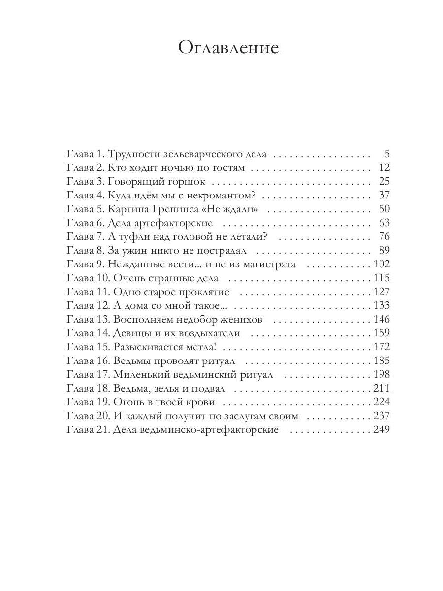 Я у мамы зельевар