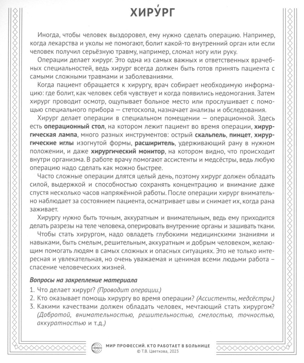 Кто работает в больнице (12 картинок + 20 разрезных карточек): Учебно-методич...