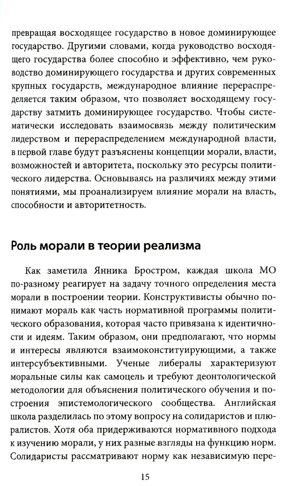 Молодые тигры. Великие державы в XXI веке