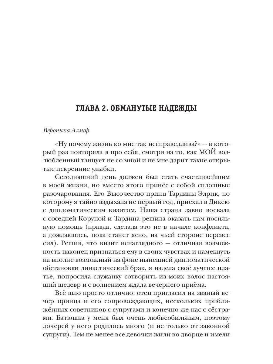 Желанная. Чужая невеста