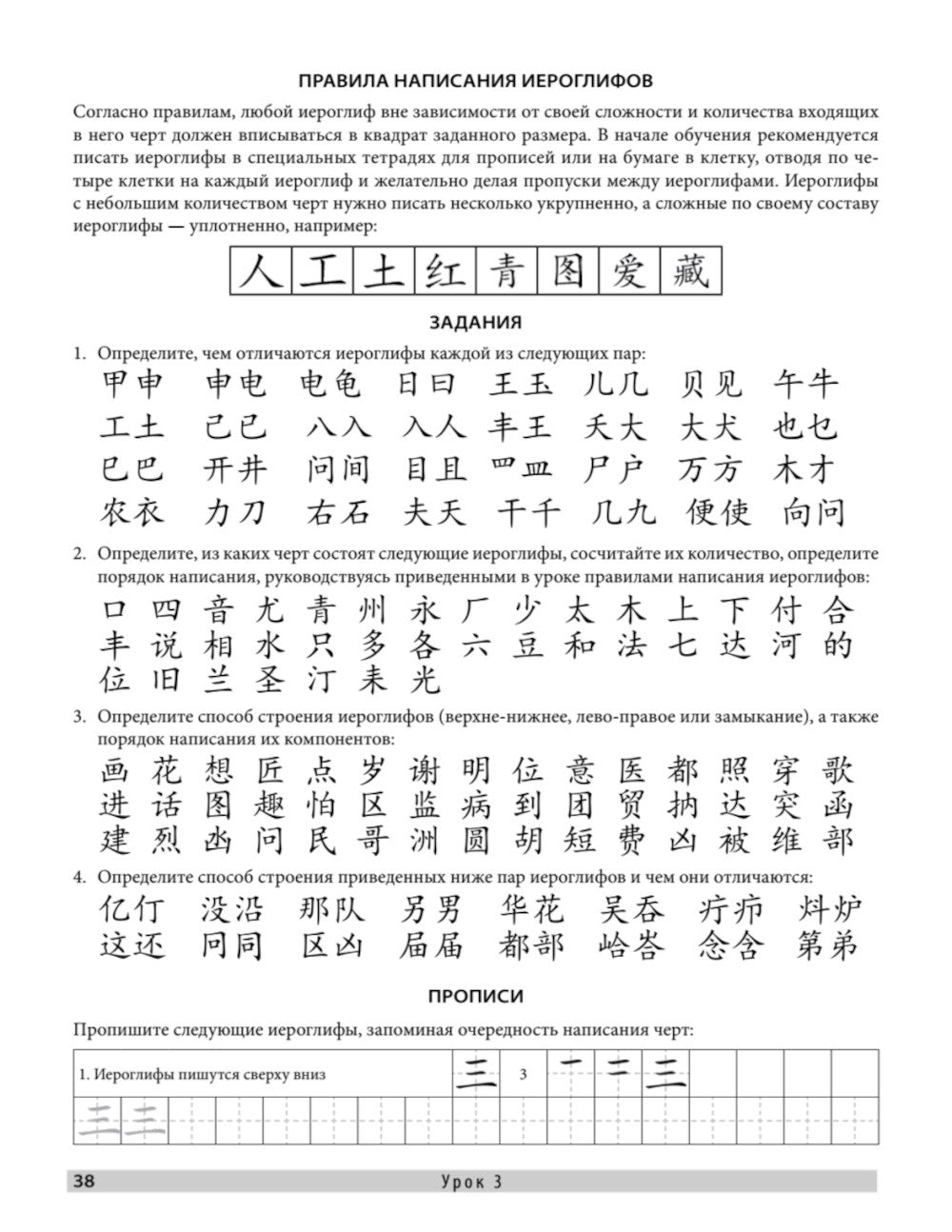 Китайский язык. Самоучитель; Обучающие прописи (комплект из 2-х книг)