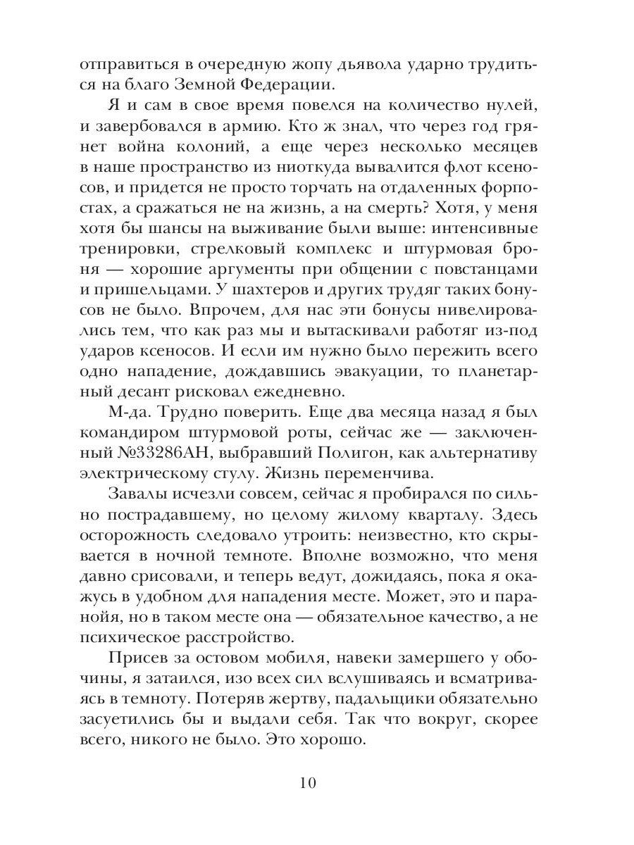 Полигон. Санитары Лимба