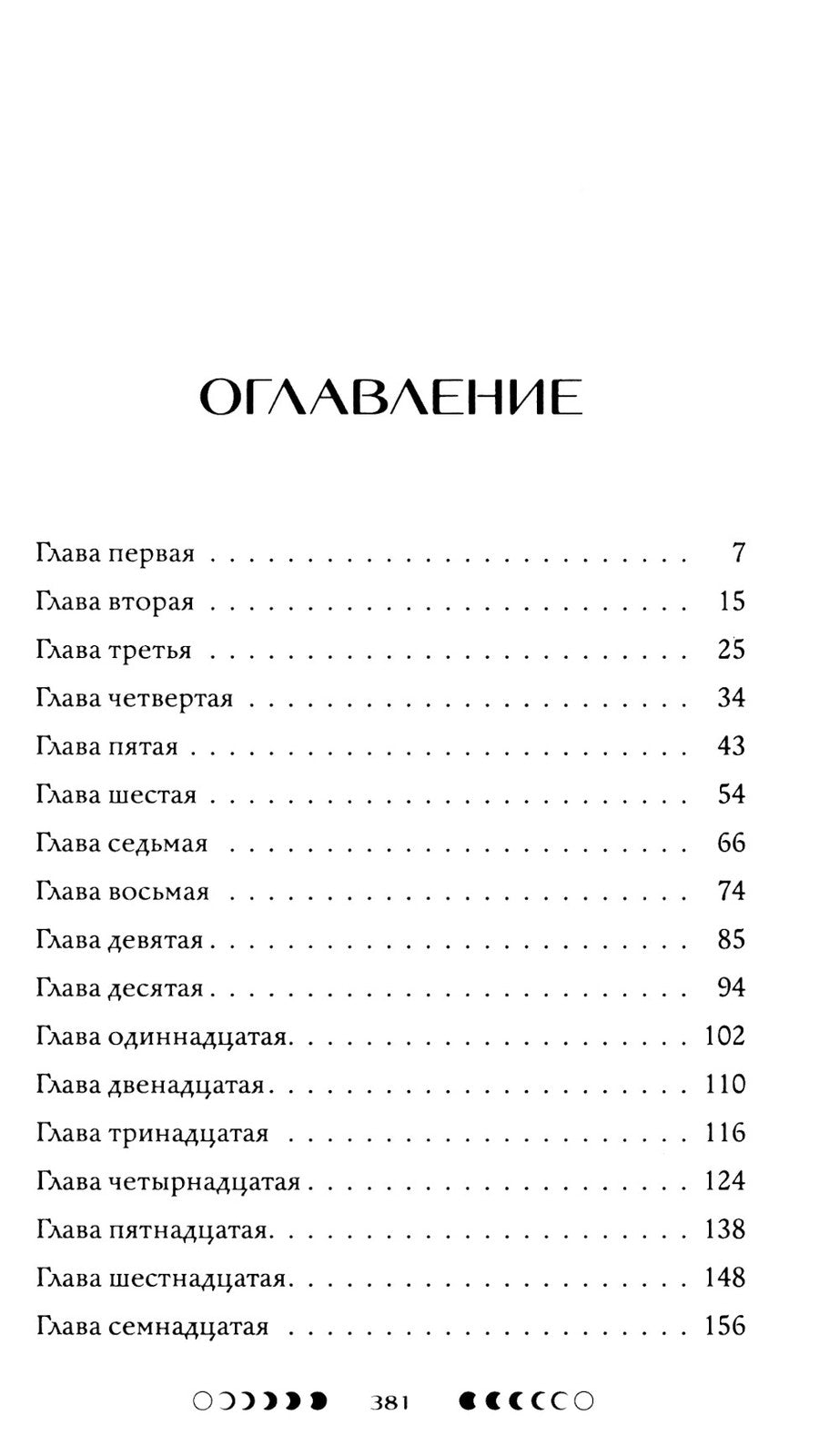 Из звезд и костей