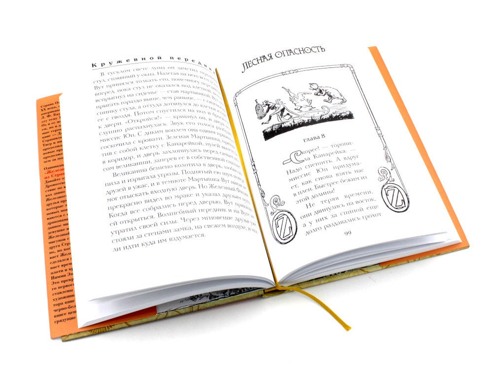 Железный Дровосек из страны Оз