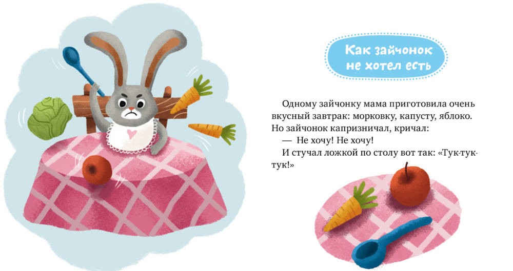 Детский этикет в сказках. Хорошие манеры