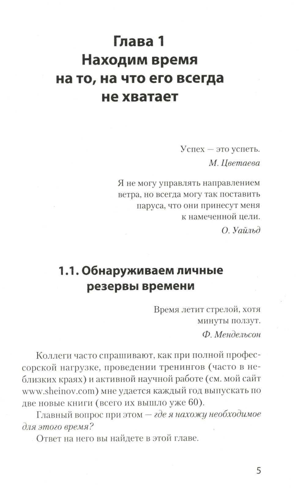 Как управлять собой