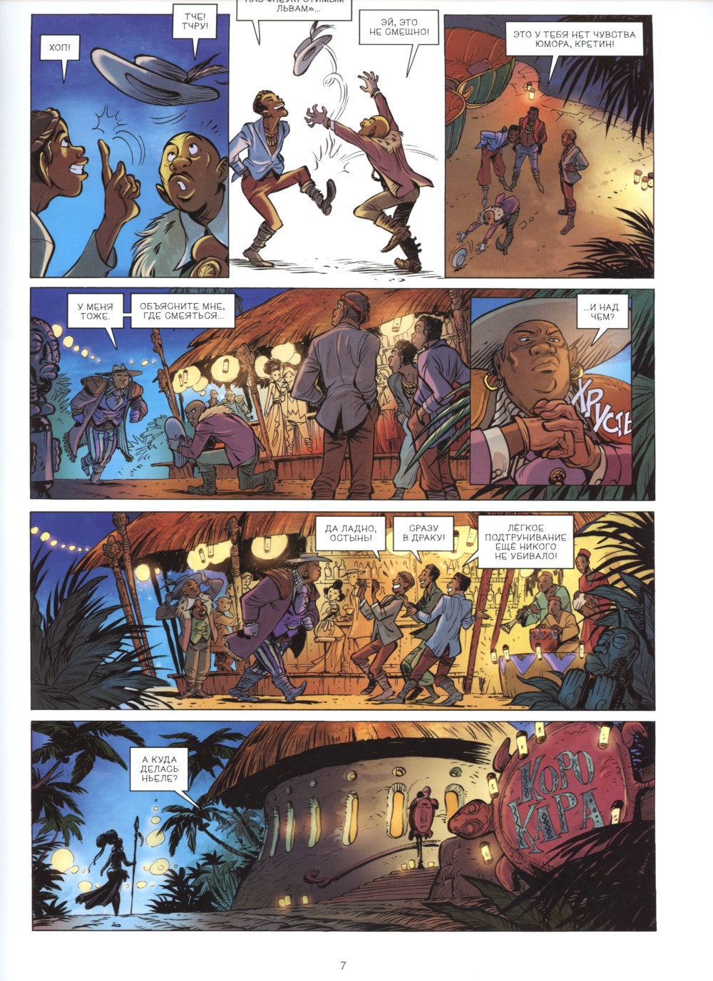 Эххо: Зеркальный Мир. Т. 5. Экспресс "Абиджан - Найроби". Призрак в Пекине: г...