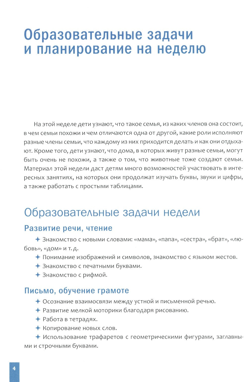 Тема недели: "Мой дом, моя семья". Для работы с детьми 3-5 лет