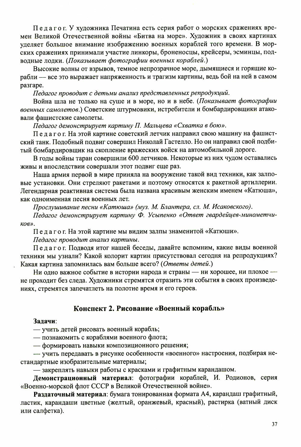 Патриотическая палитра: парциальная программа художественно-эстетического и н...