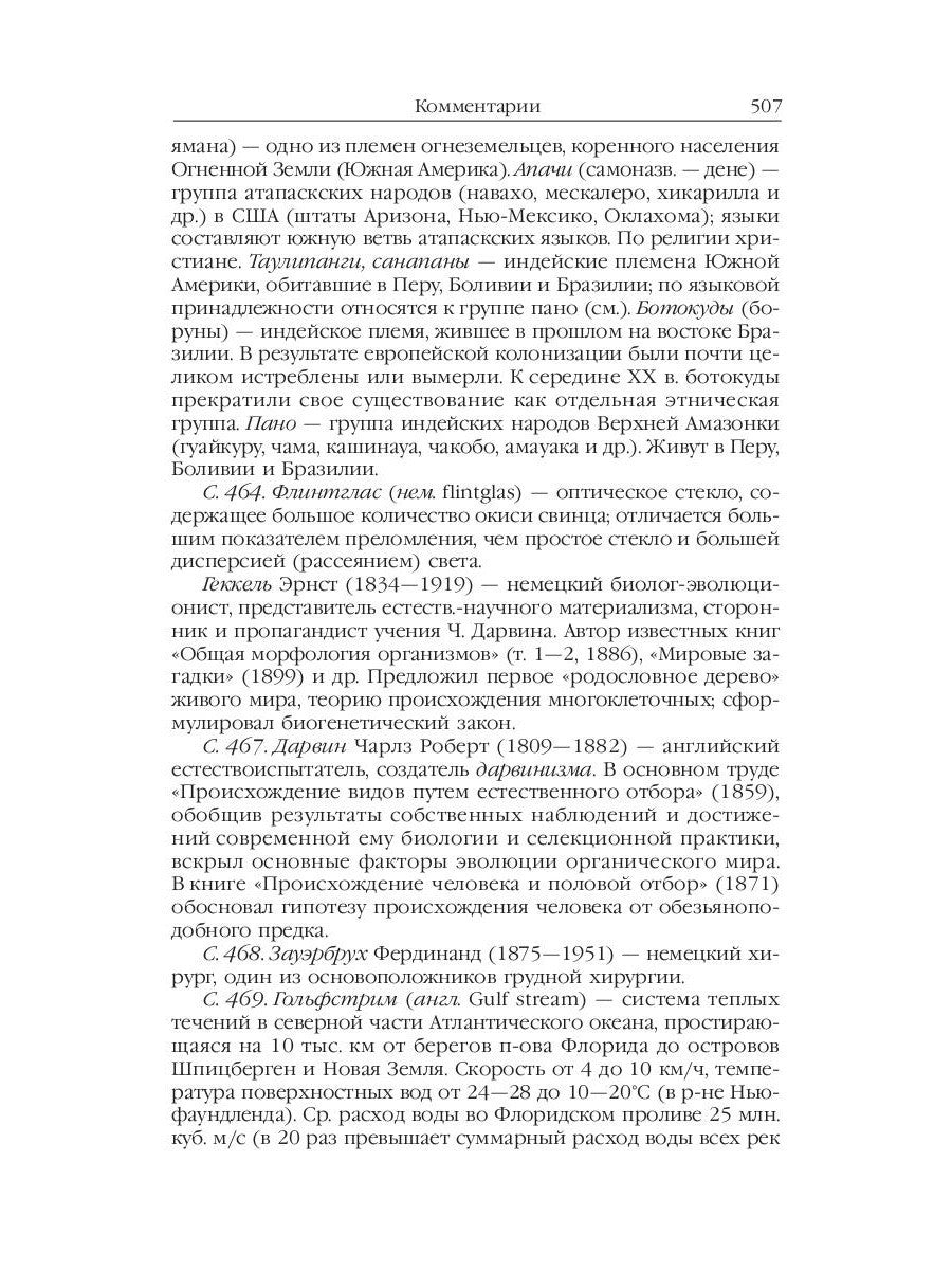 Человек-амфибия: Голова профессора Доуэля; Последний человек из Атлантиды; Ос...
