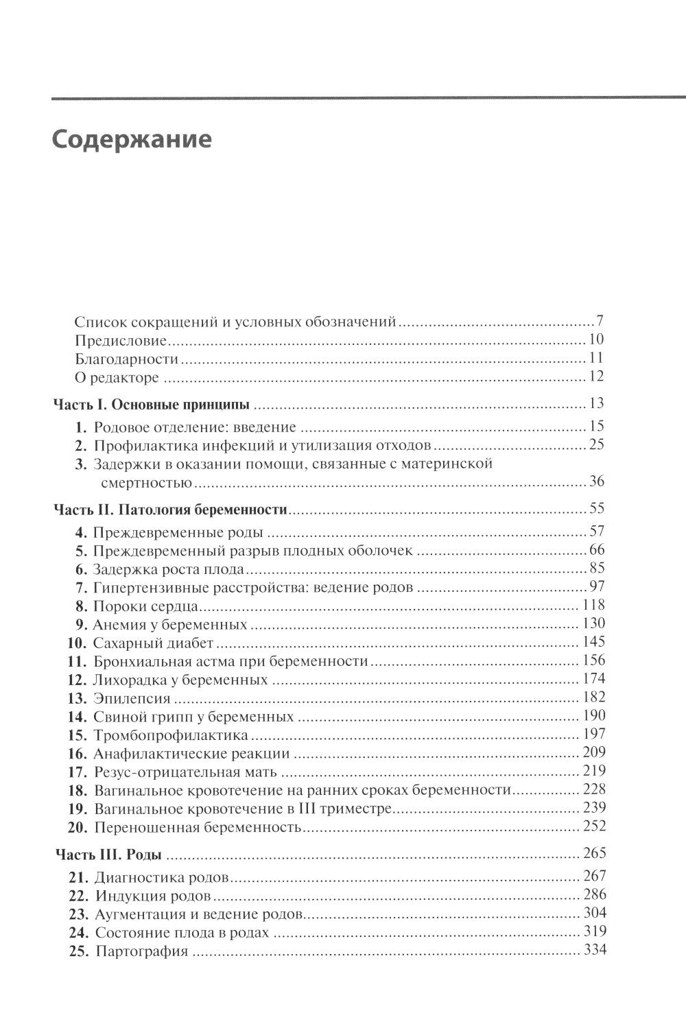 Неотложные состояния при родах