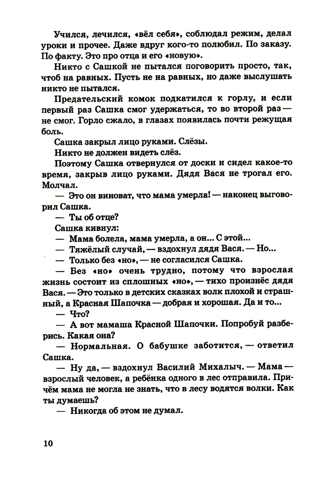 Вопрос выбора. 2-е изд