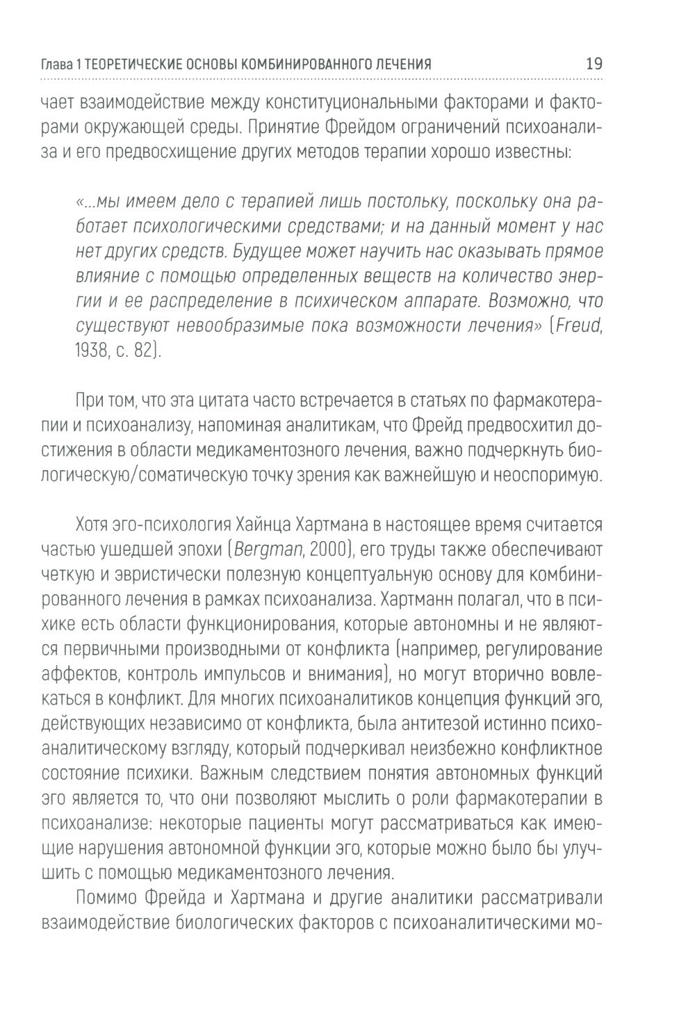 Психотерапия и медикаментозное лечение: проблема интеграции