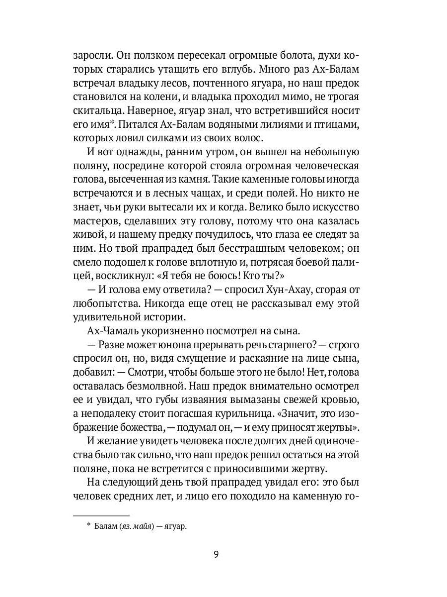 Боги ждут жертв: роман