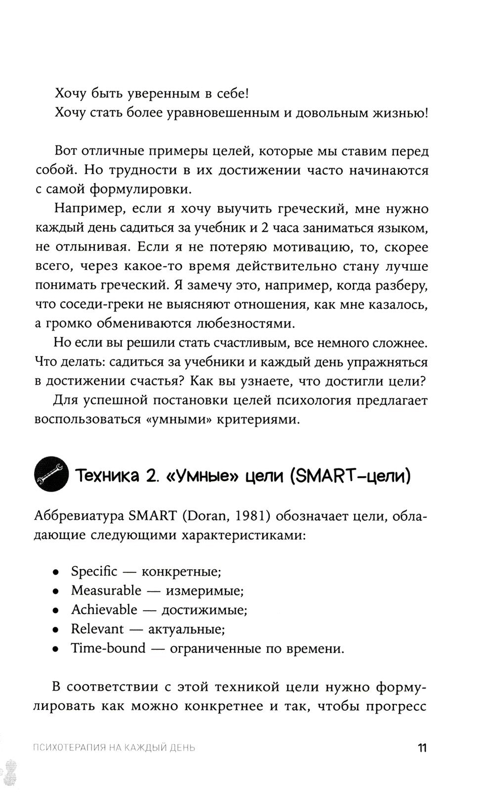 Психотерапия на каждый день: 100 техник для счастливой и спокойной жизни