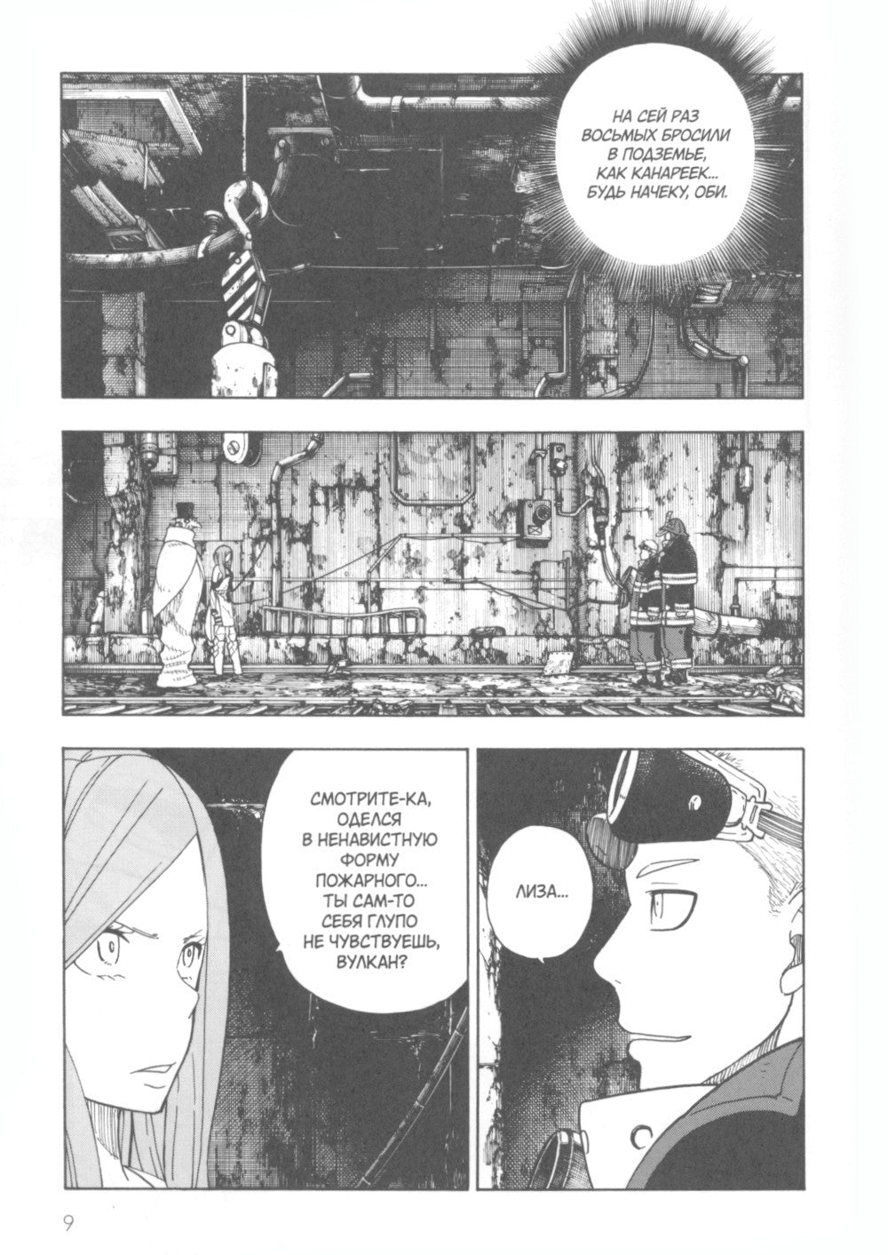 Бригада пылающего пламени. Т. 5: манга