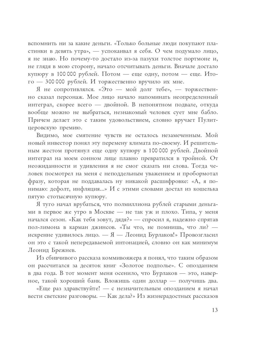 Хедлайнеры