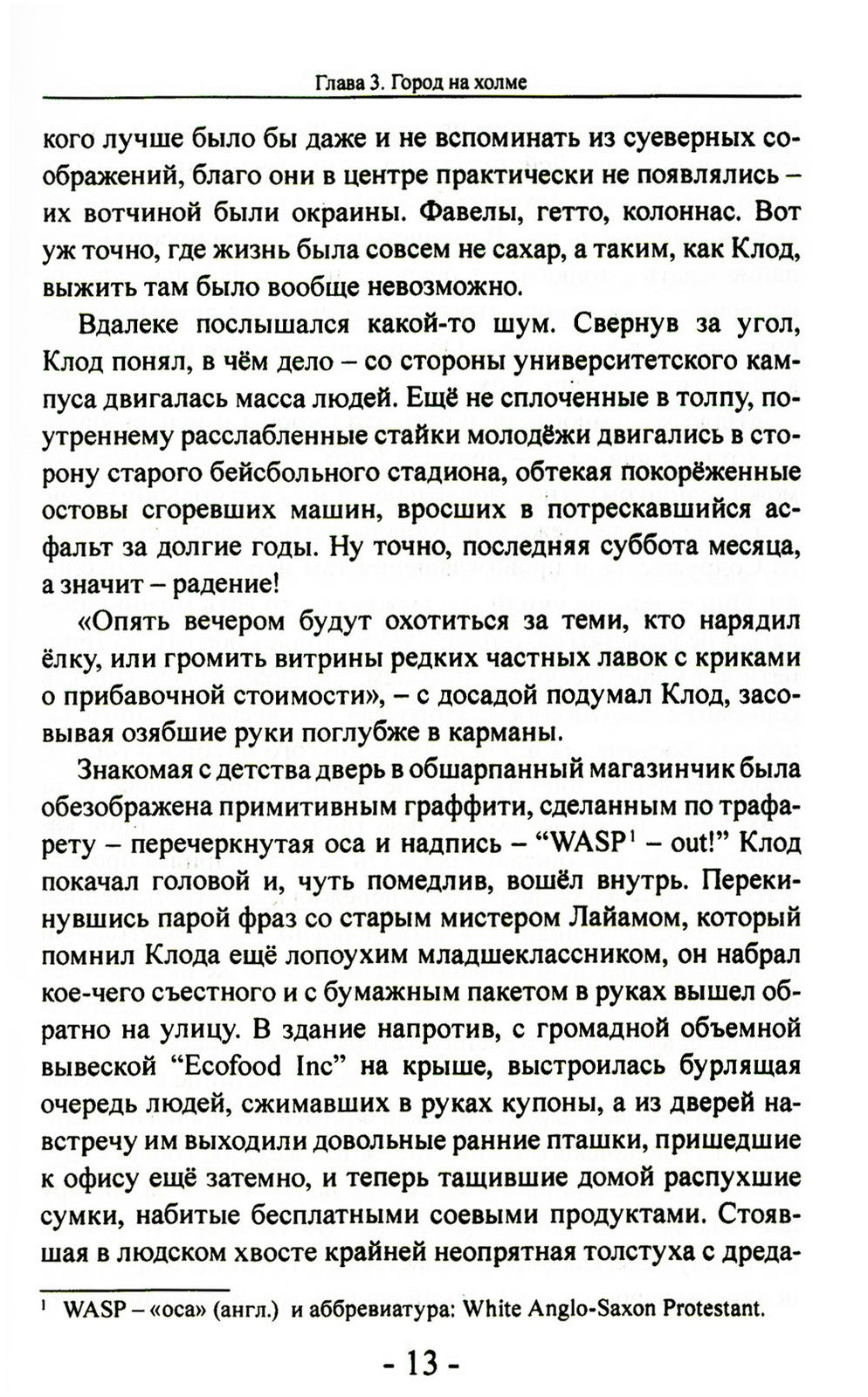 День благодарения: роман