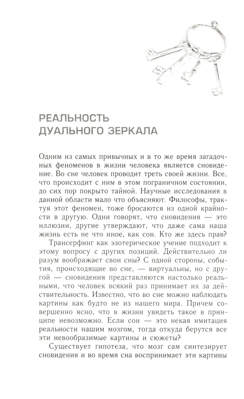 Вершитель реальности