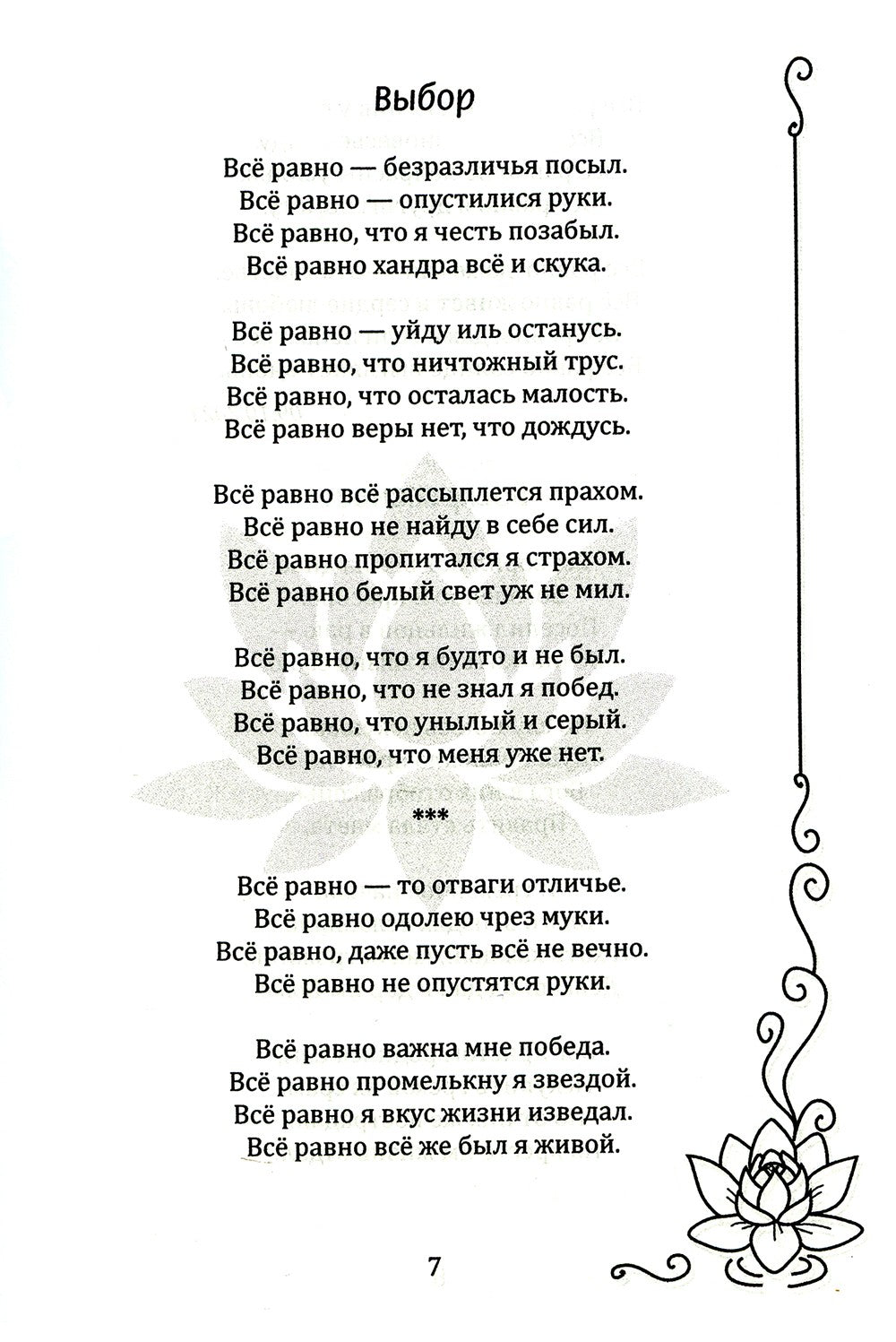 Встань под открытым небом