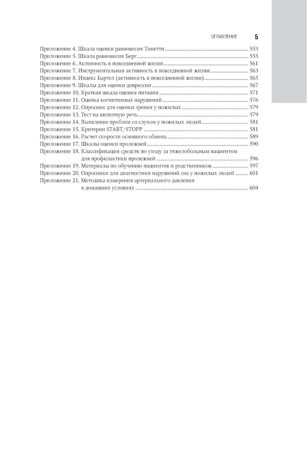 Гериатрия: национальное руководство