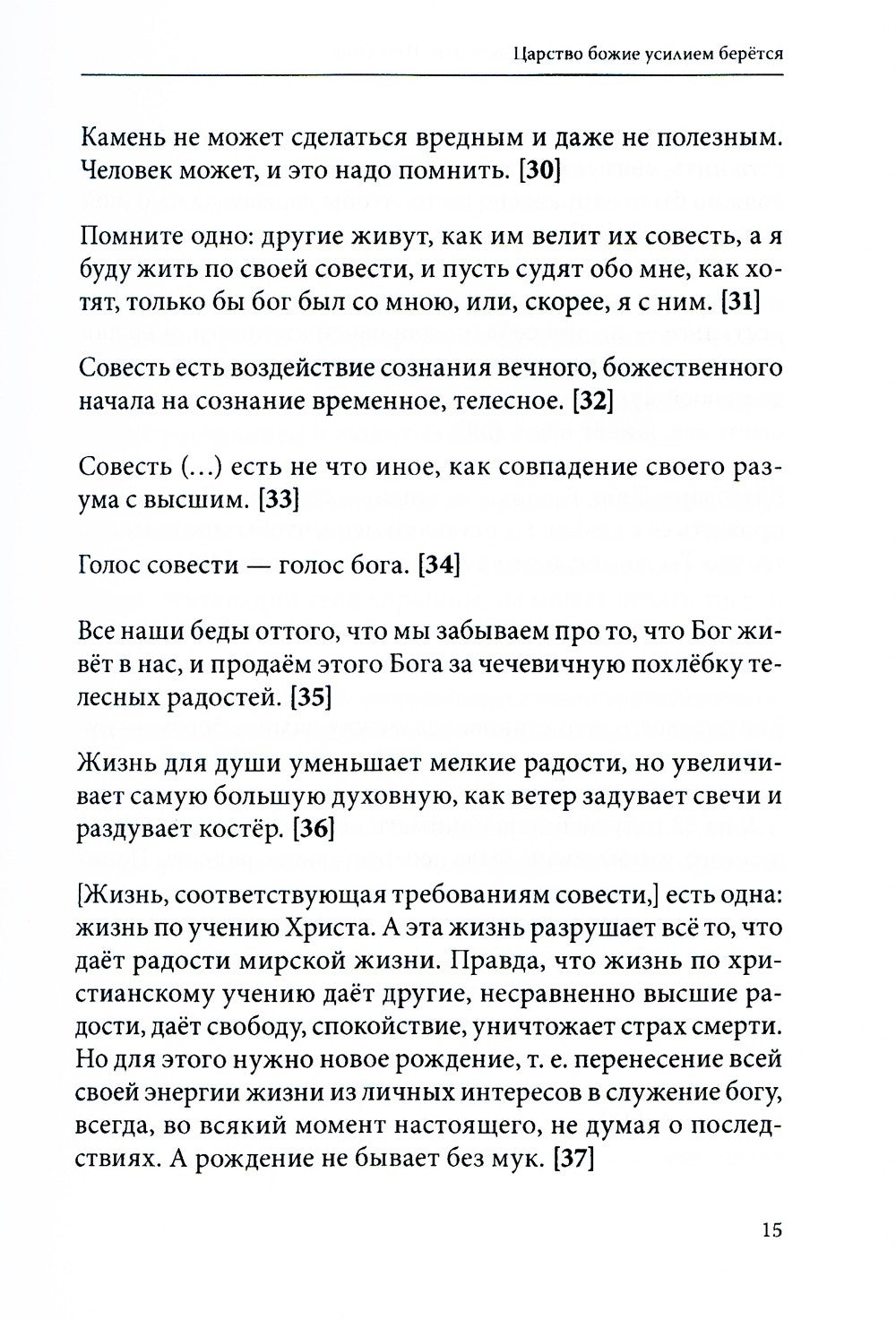 Лев Толстой о величии души человеческой. Путь Огня