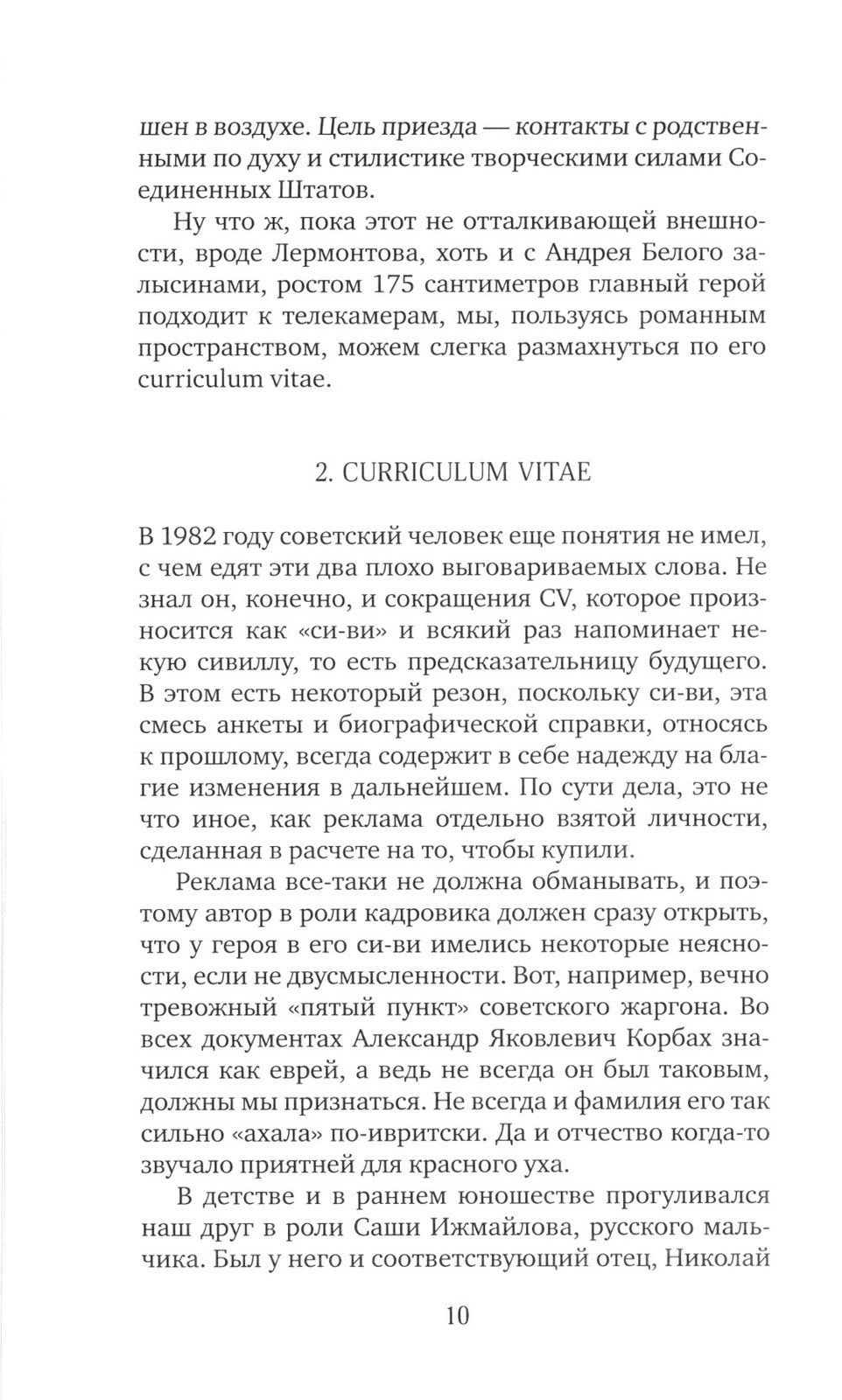 Новый сладостный стиль: роман