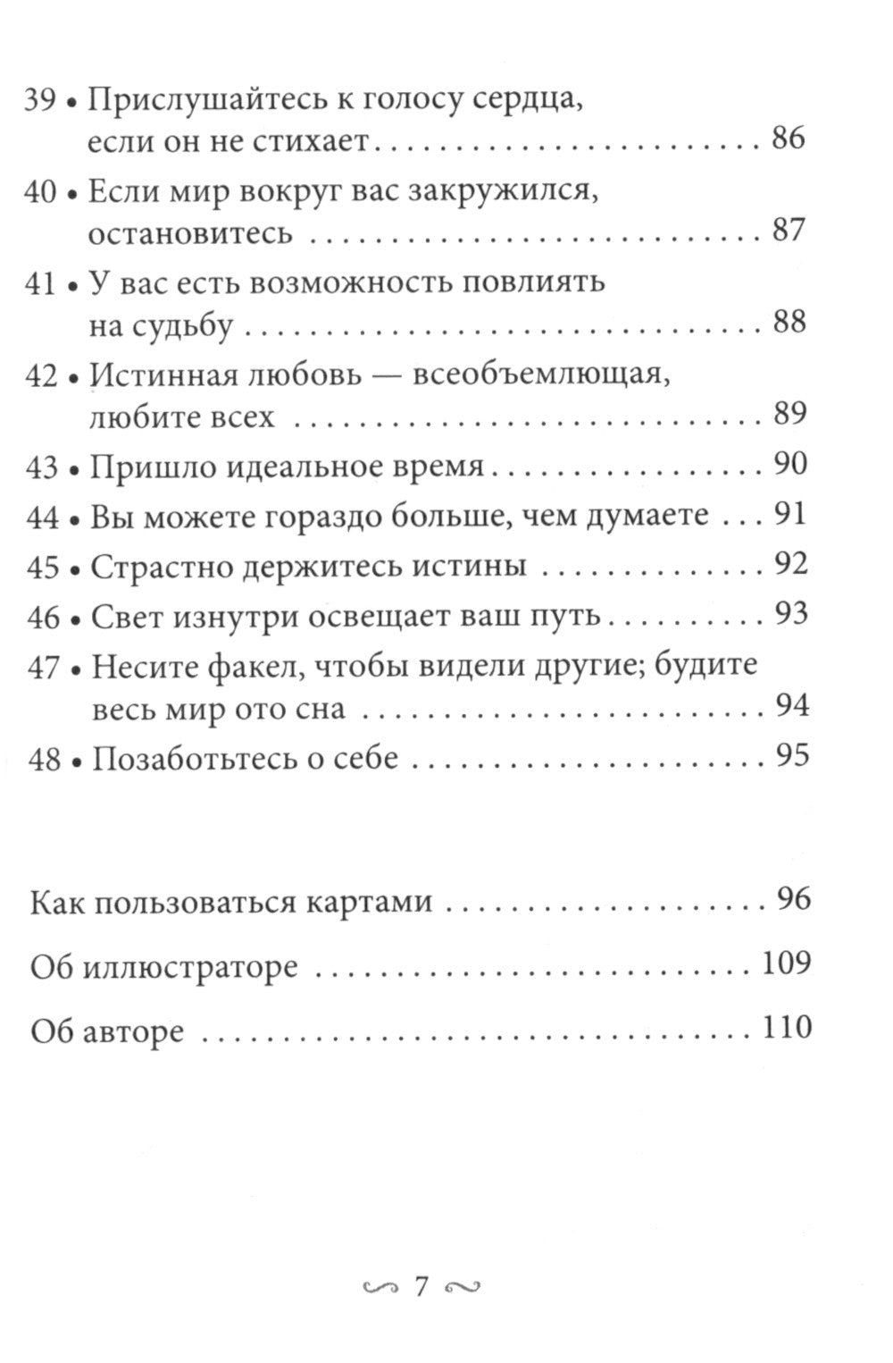 Предсказания исцеляющих духов (48 карт + инструкция)