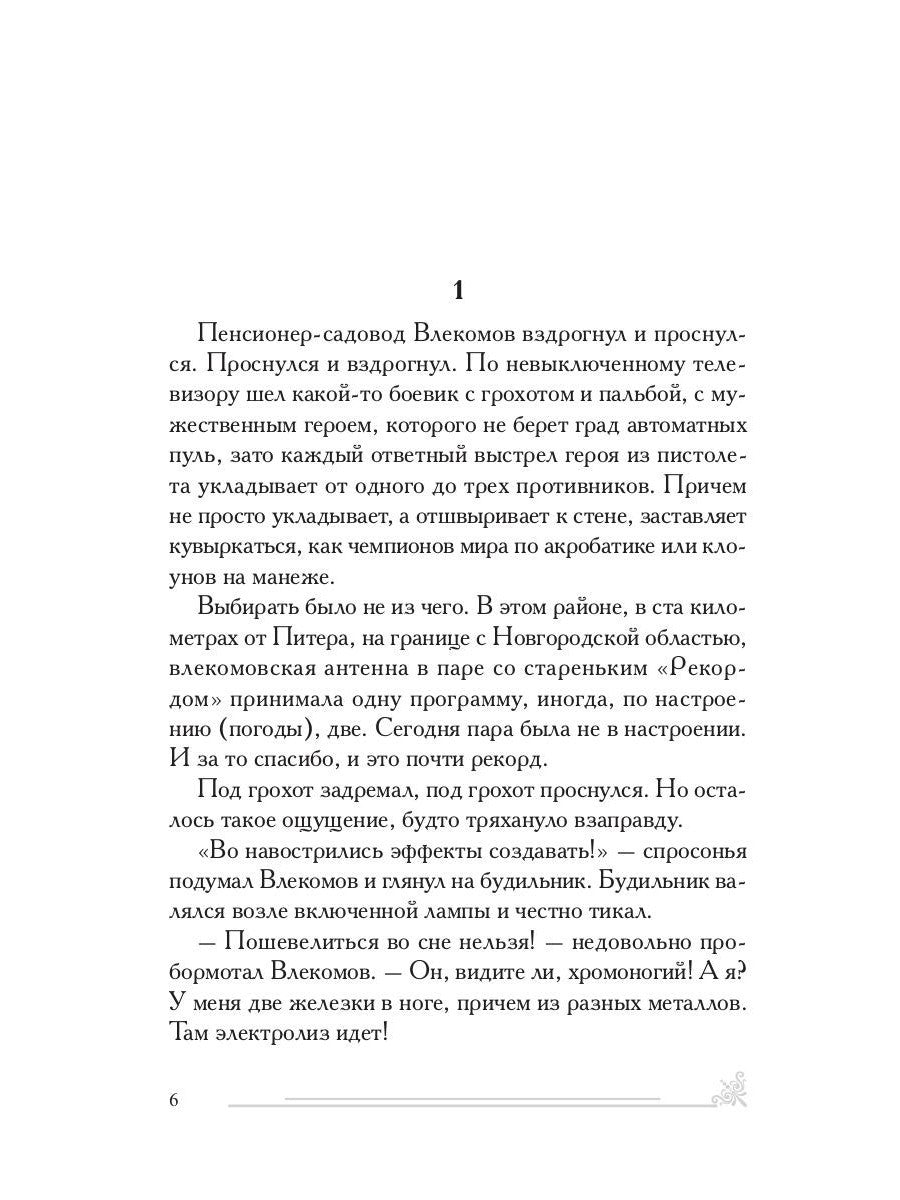 Гонка за «Гонцом»