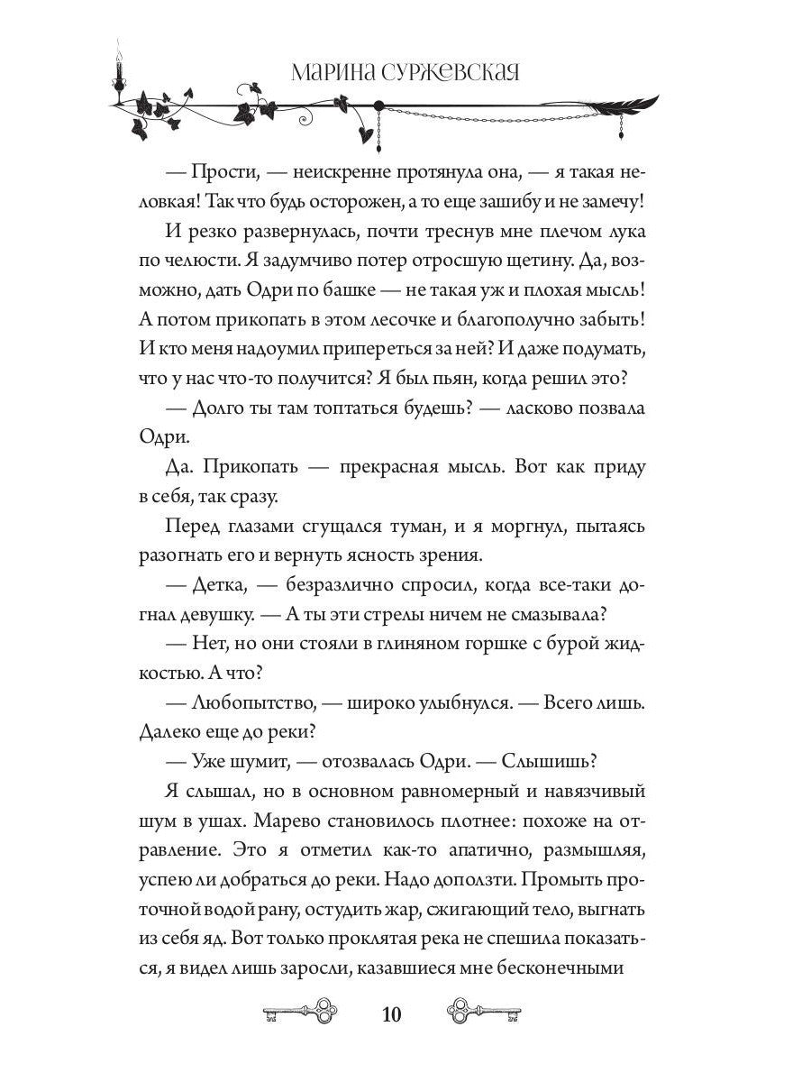 Лекс Раут. Наследник огненной крови