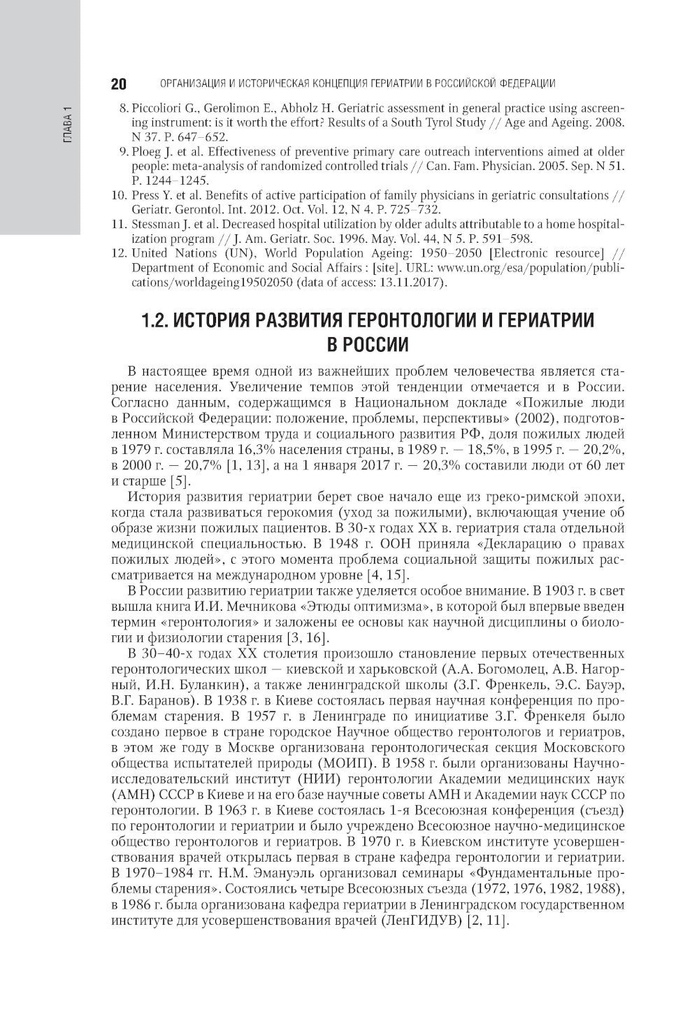 Гериатрия: национальное руководство