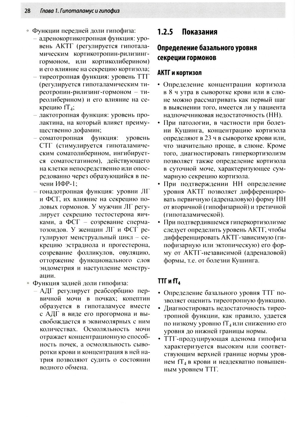 Практическое руководство. Эндокринология и диабетология. Диагностика, лечение...
