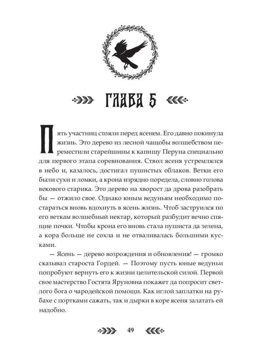 Душа Ворона