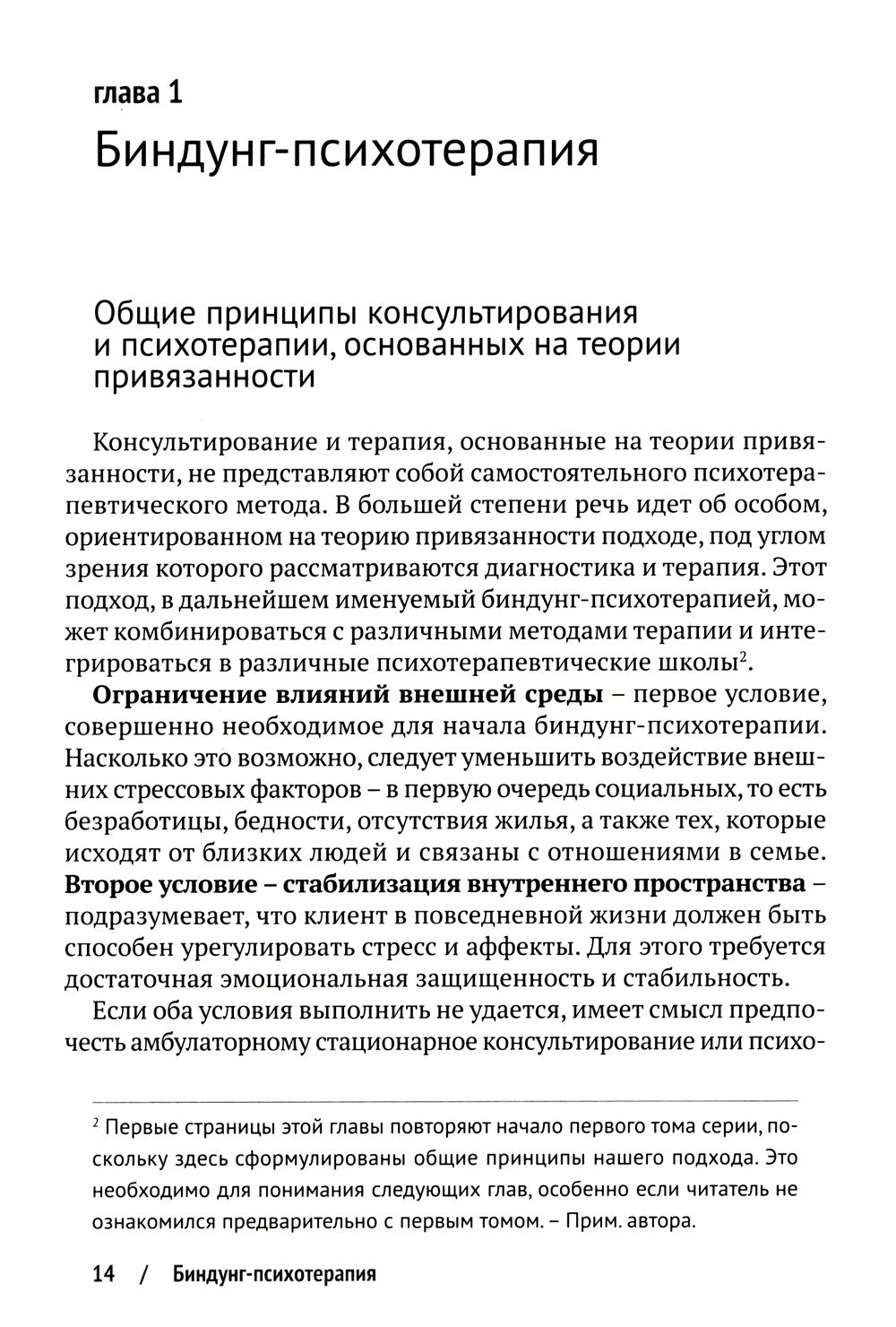 Биндунг-психотерапия: дошкольный возраст