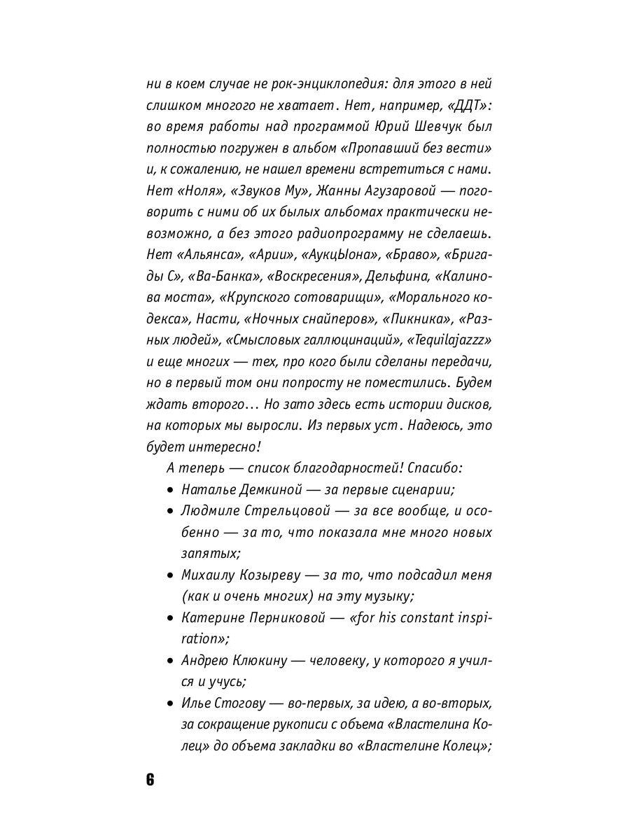 Наша музыка-1. Восьмидесятые. От «Машины Времени» до «Чайфа»