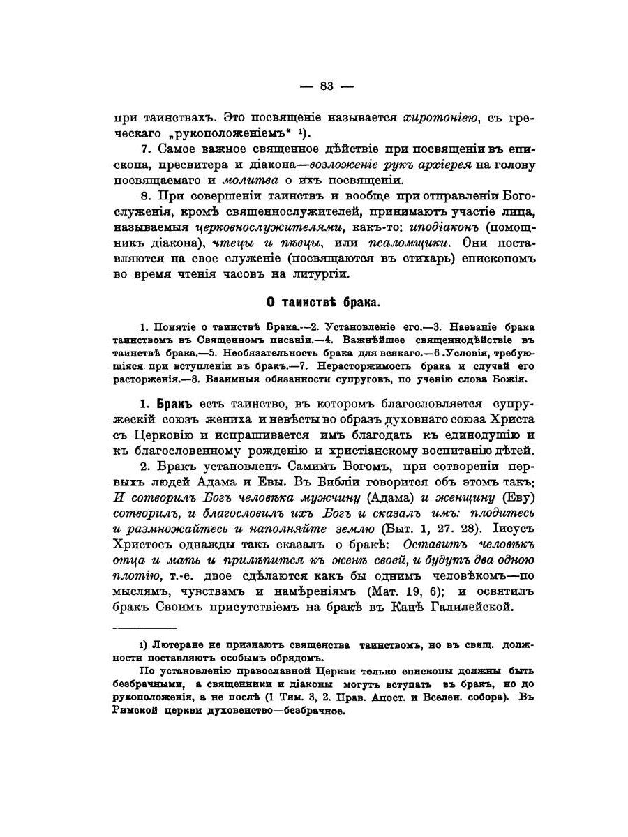 Катихизическое учение православной христианской веры