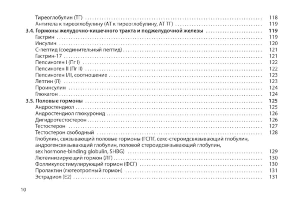 Диагностическое значение лабораторных исследований: учебное псобие. 5-е изд.,...