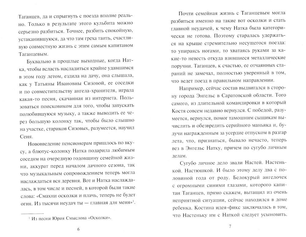 Дочки-матери: роман