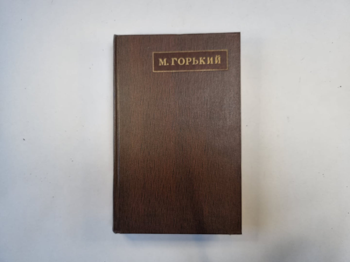 Полное собрание сочинений. Художественные произведения в двадцати пяти томах.  Т
