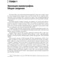 Медицинская логистика выявления рака молочной железы. Руководство для врачей