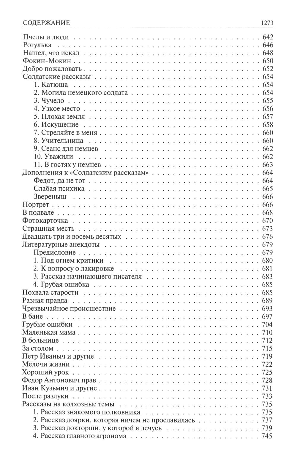 Полное собрание рассказов в одном томе