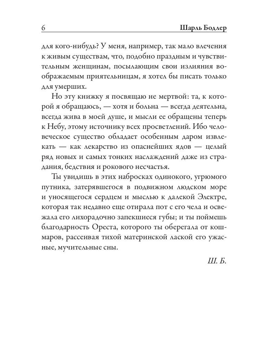 Искания рая