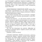 Ставленник богини