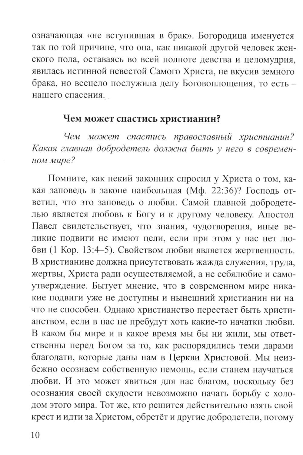 Если у вас нет духовника. На вопросы верующих отвечает протоиерей Андрей Спир...