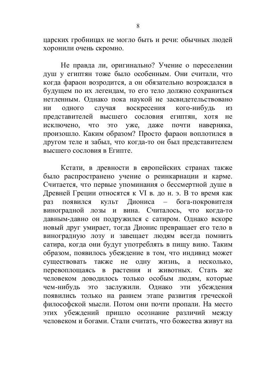 Тайна кармы