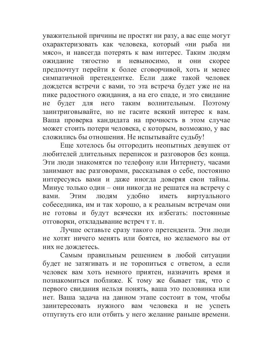 Как не надо вести себя на первом свидании. 49 простых правил